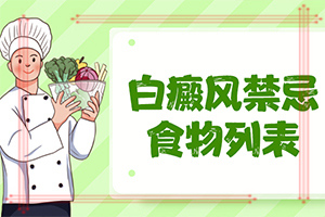 「真相公布」手臂上長(zhǎng)白斑?白斑癥狀